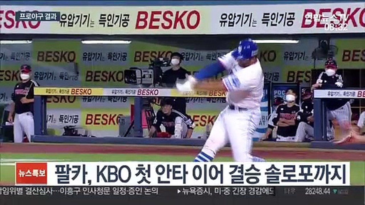 [프로야구] '빅리그 거포' 팔카 첫 홈런…삼성 3연패 탈출