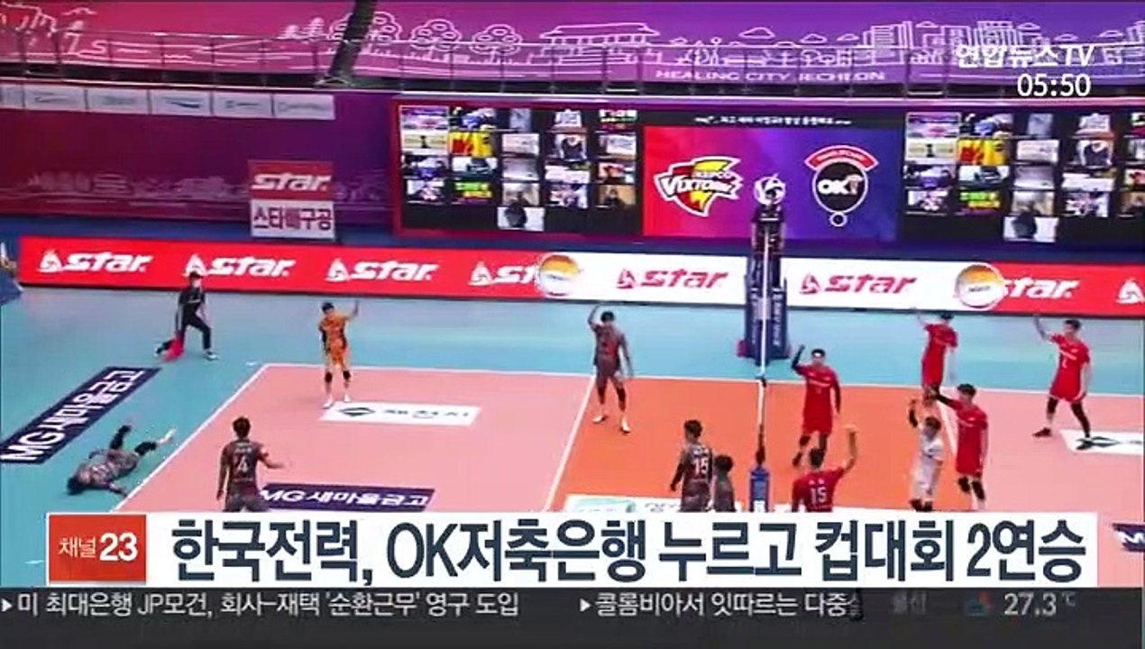 [프로배구] 한국전력, OK저축은행 누르고 컵대회 2연승