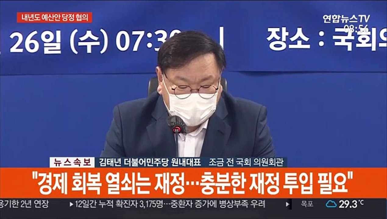 [현장연결] 당정, 내년도 예산안 협의…"재정이 최후의 보루"