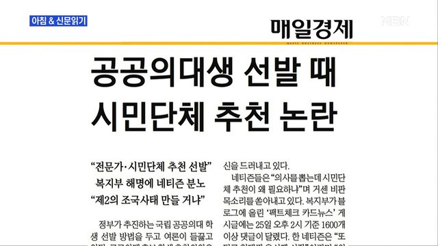 신문브리핑5 의대생 뽑는데, 시민단체가 왜 외 주요기사