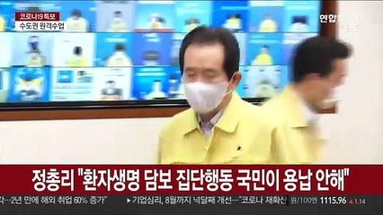 정총리 "환자생명 담보 집단행동 국민이 용납 안해"