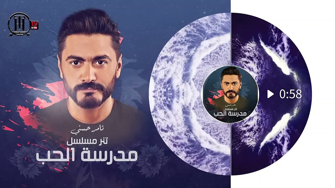 Tamer Hosny - lena hayah ba3den لينا حياه بعدين - تامر حسني _ تتر مسلسل مدرسة الحب ٢٠٢٠
