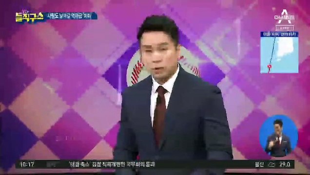 [핫플]태풍 ‘바비’ 역대급 강풍 몰고 북상