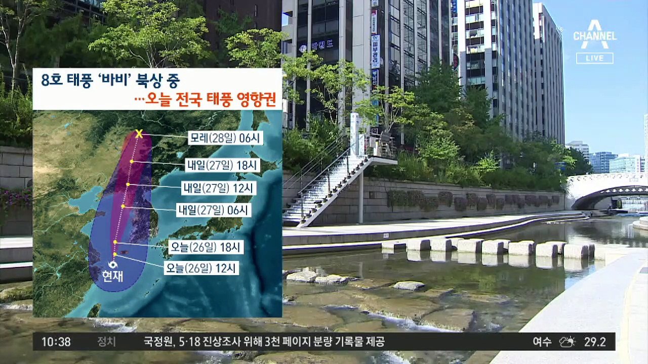 태풍 ‘바비’ 북상 중…전국 태풍 영향권