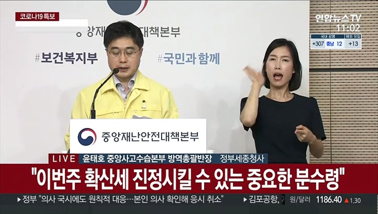 [현장연결] 중대본 "수도권 중환자 병상 319개중 19개만 남아"