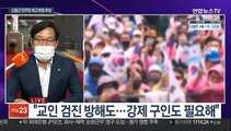 [뉴스포커스] 민주당 전당대회 온라인 투표 3일째…신동근 최고위원 후보