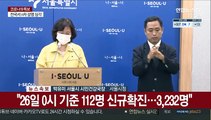 [현장연결] 서울시 