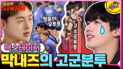 [#캐시백스테이지] 김요한&권현빈 귀욤뽀짝 막내즈 활약상부터 1회 비하인드까지 탈탈.zip