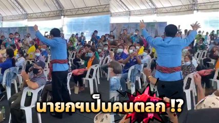 กระแสต่อต้านทำอะไรไม่ได้ ! นายกฯ ลงเมืองจันท์ เปิดเพลงเดินชิลโบกมือให้ประชาชน