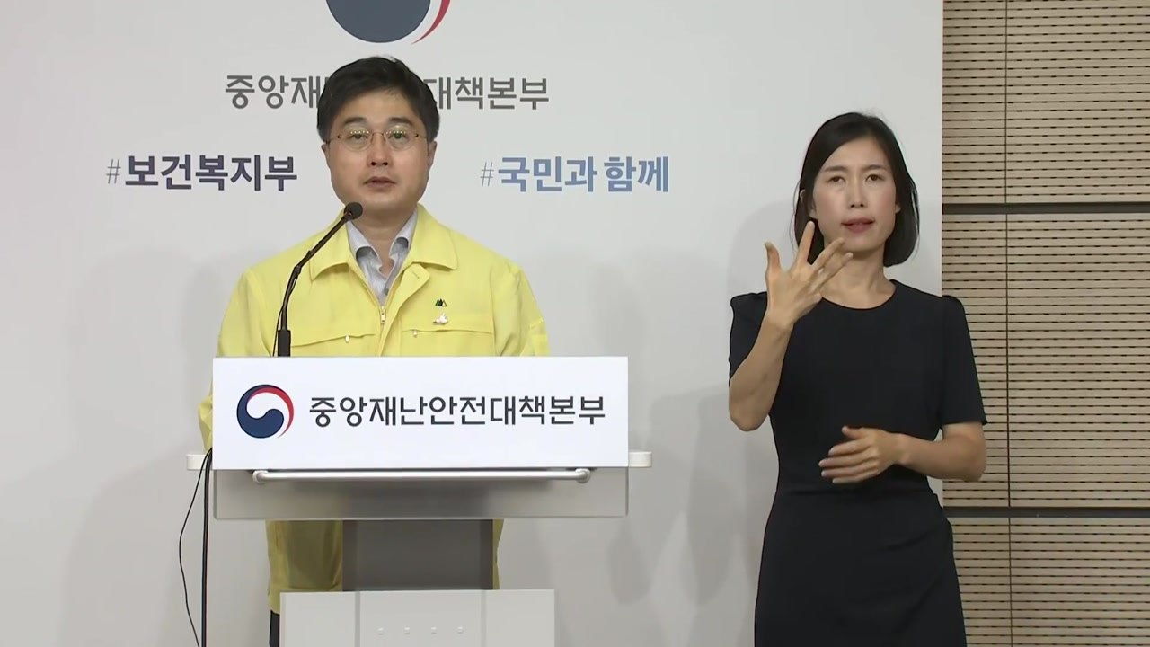 [현장영상] "긴장의 끈 놓지 말고 계속 거리 두기에 동참해주길 당부" / YTN