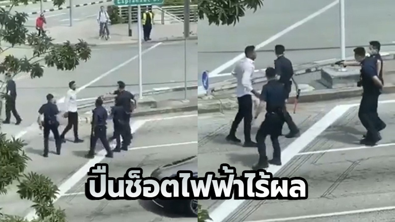 คลิป หนุ่มคลั่ง ถูกตร. ยิงปืนช็อตไฟฟ้าใส่ แต่ไร้ผล ลุกมาต่อยตำรวจ วิ่งหนีหน้าตาเฉย