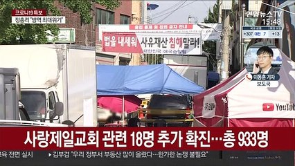 신규 확진 320명…전국 집단감염 속출·확산