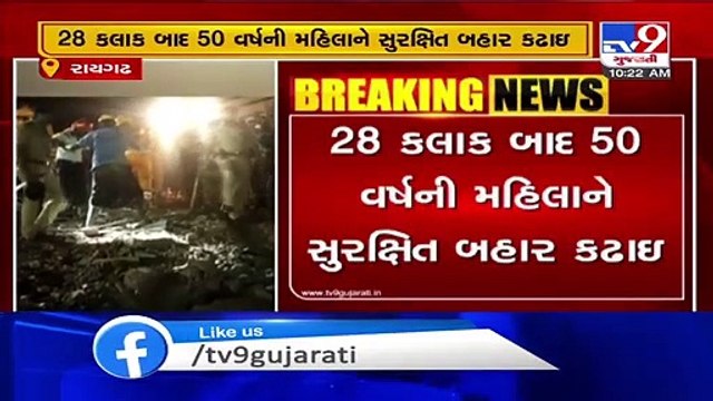 Building collapse incident in Raigad- NDRF rescued 50 yr-old woman trapped under debris after 28 hrs