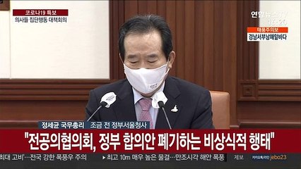 [현장연결] 정총리 "무단으로 현장 떠난 전공의 최대한 제재"