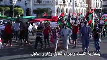 تظاهرة في العاصمة الليبية لليوم الثالث على التوالي احتجاجاً على الفساد