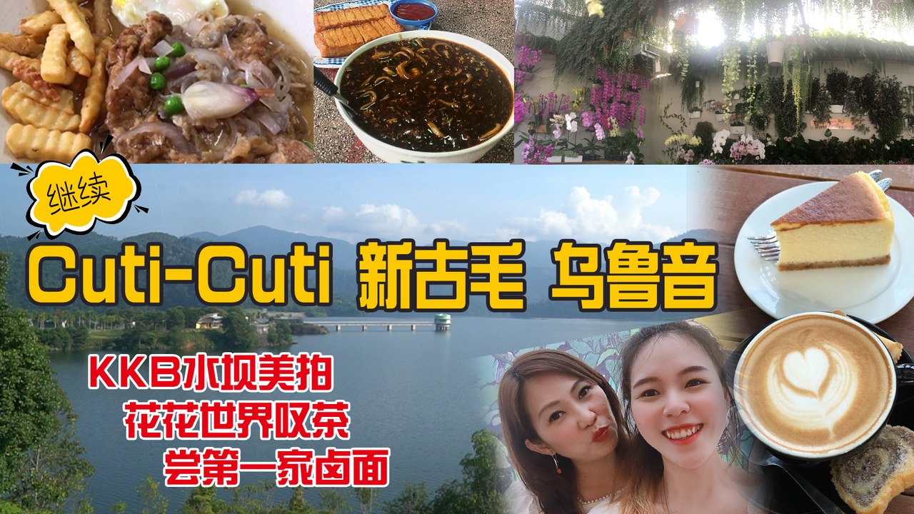 继续Cuti-cuti新古毛 乌鲁音