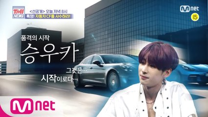 [선공개] ‘아주 칭찬해!’ 한승우&강재준, 자동차 CF를 사수하라!｜오늘 저녁 8시 본방사수