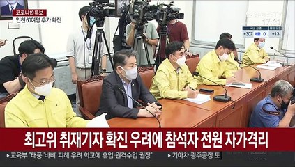 취재기자 코로나 검사에…민주 지도부 대거 자가격리