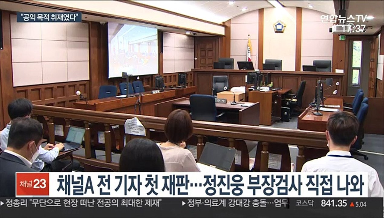 '채널A 강요미수' 첫 재판…이동재 "공익 목적"