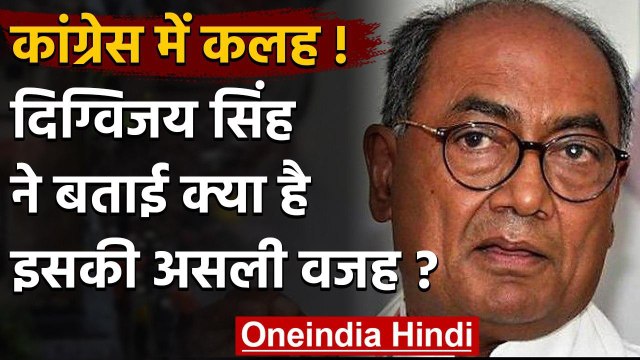 Congress Crisis: पार्टी में घमासान पर क्या बोले Digvijaya Singh और Veerappa Moily ? | वनइंडिया हिंदी