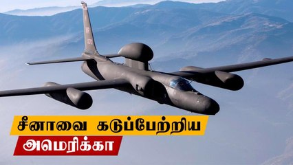America உளவு விமானம் எங்கள் எல்லைக்குள் வந்தது.. China பரபரப்பு புகார் | Oneindia Tamil