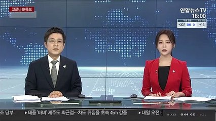 Télécharger la video: 교회서 집단감염…인천서 60여명 추가 확진