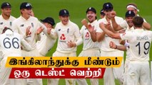 ENG vs PAK 3rd Test,  Rain-ruined draw; England claim series | Oneindia Tamil