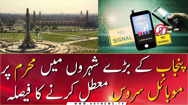 Punjab govt decides to shut down mobile phone services on 9th & 10th of Muharram