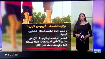 صباحيات الأخبار - 26/08/2020