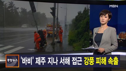 김주하 앵커가 전하는 8월 26일 종합뉴스 주요뉴스