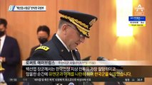 “백선엽 사형감”…김원웅 주장 반박한 국방부