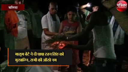 मासूम बेटे ने दी पत्रकार पिता को मुखाग्नि, सभी की आँखे नम