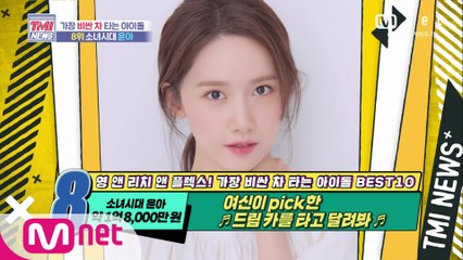 [56회] 여신이 PICK 한 ♬드림 카를 타고 달려봐♬ 소녀시대 윤아!