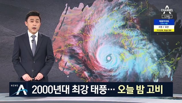 태풍 ‘바비’ 시속 160km 강풍 동반…오늘 밤 최대 고비