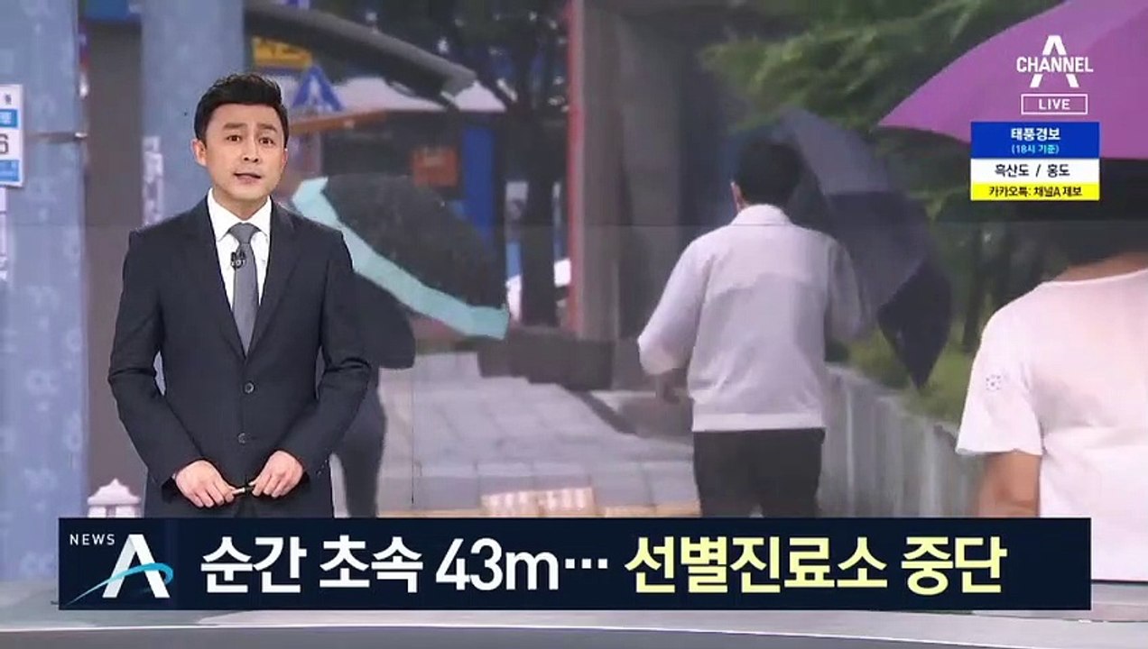 순간 초속 43m 강풍 위력…선별진료소 운영중단 속출
