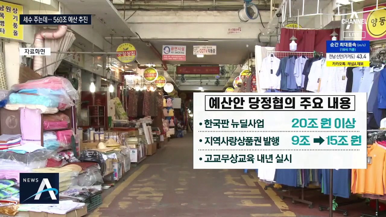 세수 줄텐데…당정, 내년 560조 규모 슈퍼 예산 편성