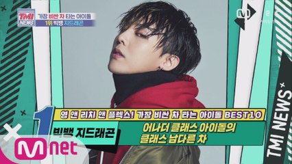 [56회] (입이 떡) 어나더 클래스 아이돌의 클래스 남다른 차! BIGBANG G-DRAGON!