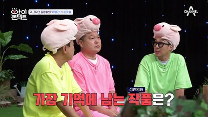 김영희가 푹 빠진 성인영화 매력~＊ 새로운 '성인영화 감독'을 꿈꾸는 그녀