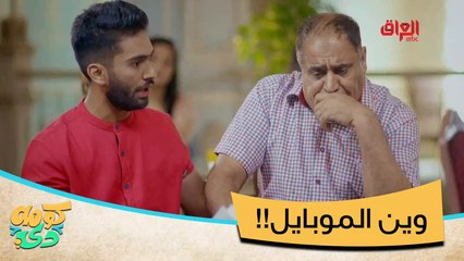 #كومه_دي | راح تلفونه خطية ادعوله بالشفاء العاجل#صيفك_MBC