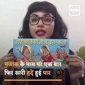 Journalist Sushmita Sinha Sparks Controversy As She Uses 'Hartalika Teej Vrat' Book As A Toilet Paper