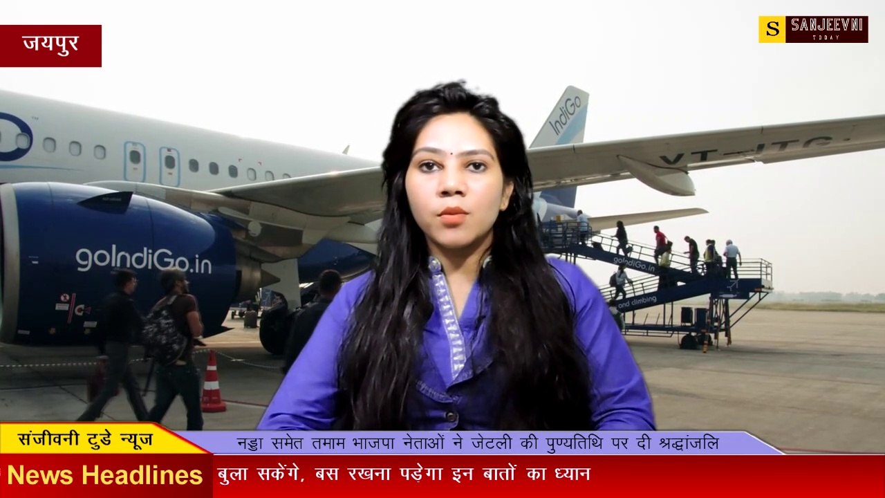 निजीकरण में की गई जल्दबाजी से जयपुर एयरपोर्ट अथॉरिटी को हो सकता है 8 से 10 करोड़ रुपए का नुकसान!