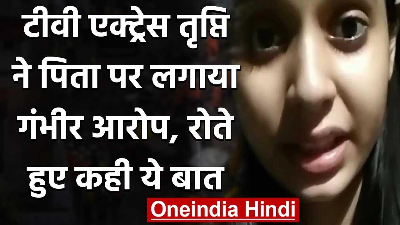 KumKum Bhagya Actress: Actress को है पिता से जान का खतरा, जानें पूरा मामला । वनइंडिया हिंदी