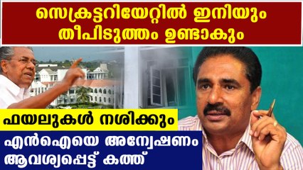 NK premachandran seeks NIA investigation on Secretariat issue