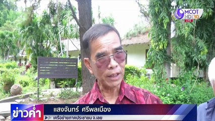ข่าวค่ำ ช่วงที่ 3 วันพุธที่ 26 สิงหาคม 2563
