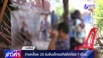 ชายวัย 65 สารภาพข่มขืนเด็กพิการอายุ 14 ปี อ้างลงโทษที่ขโมยเงิน