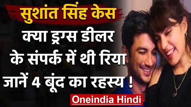 Rhea Chakraborty Drugs Chat: Whatsapp चैट से सामने आया ड्रग एंगल | Sushant Case | वनइंडिया हिंदी