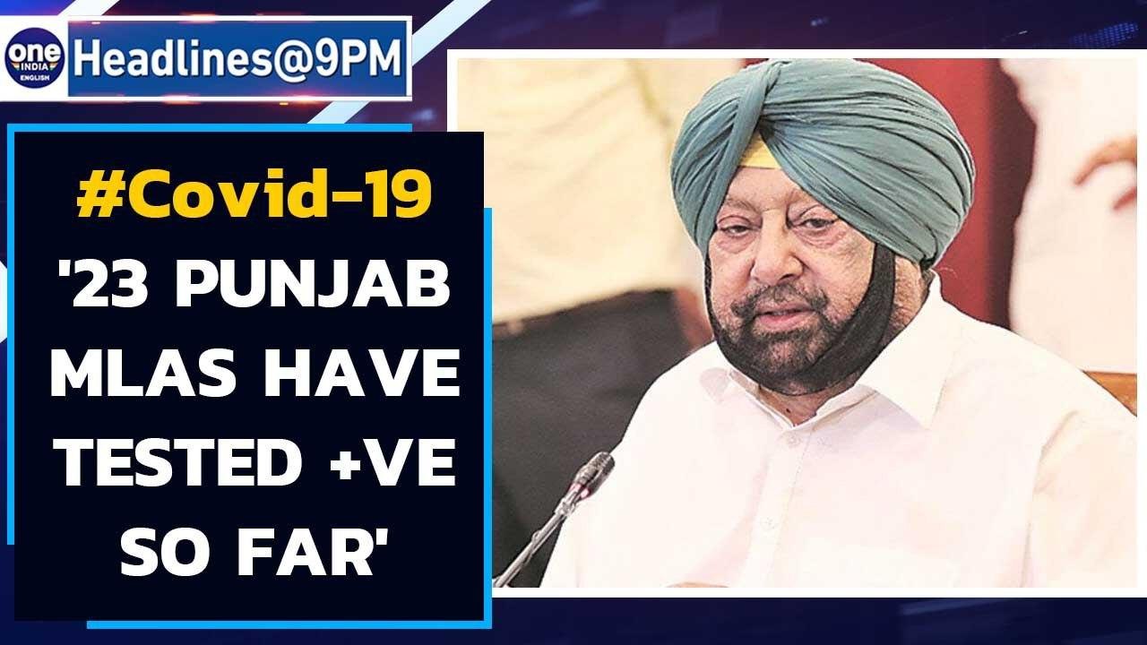 Punjab CM says that 23 Punjab MLAs have tested positive for Coronavirus so far | Oneindia News