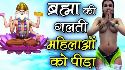 When God was creating Women // स्त्री का आरंभ | स्त्री की उत्पत्ति और शुरू हुई भगवान की परेशानी