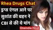 Rhea Chakraborty Drugs Chat: सुशांत सिंह की बहन ने कहा- CBI करे ड्रग्स मामले की जांच |वनइंडिया हिंदी