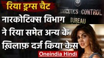 Rhea Chakraborty Drugs Chat: Rhea के खिलाफ NCB ने दर्ज किया NDPS Act के तहत केस | वनइंडिया हिंदी